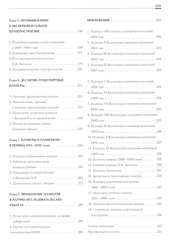 Книга Энциклопедия Планеры России () — 3