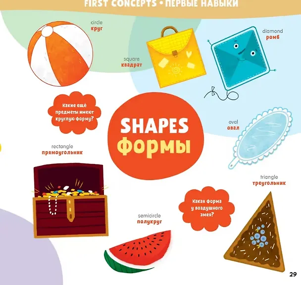Книга Мой первый англо-русский словарик () — 4