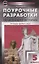 Поурочные разработки по всеобщей истории. История Древнего мира. 5 класс — 2825365 — 1