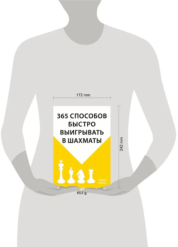 Книга 365 способов быстро выигрывать в шахматы (Эндрю Солтис) — 5