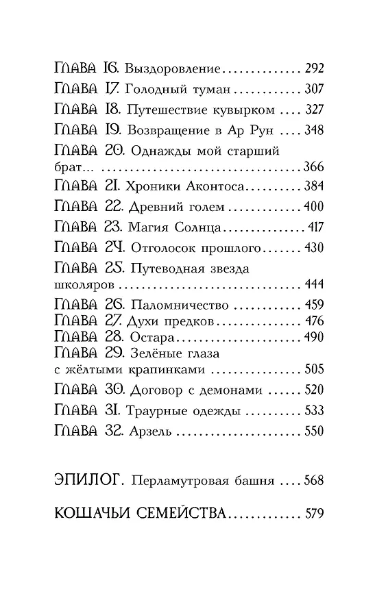 Книга Поместье Каслкотц. Время туманов (Ален Т. Пюиссегюр) — 12
