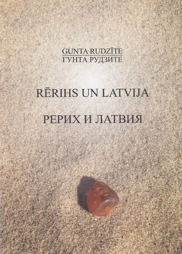 Книга Rerihs un Latvija / Рерих и Латвия (Гунта Рудзите) — 1