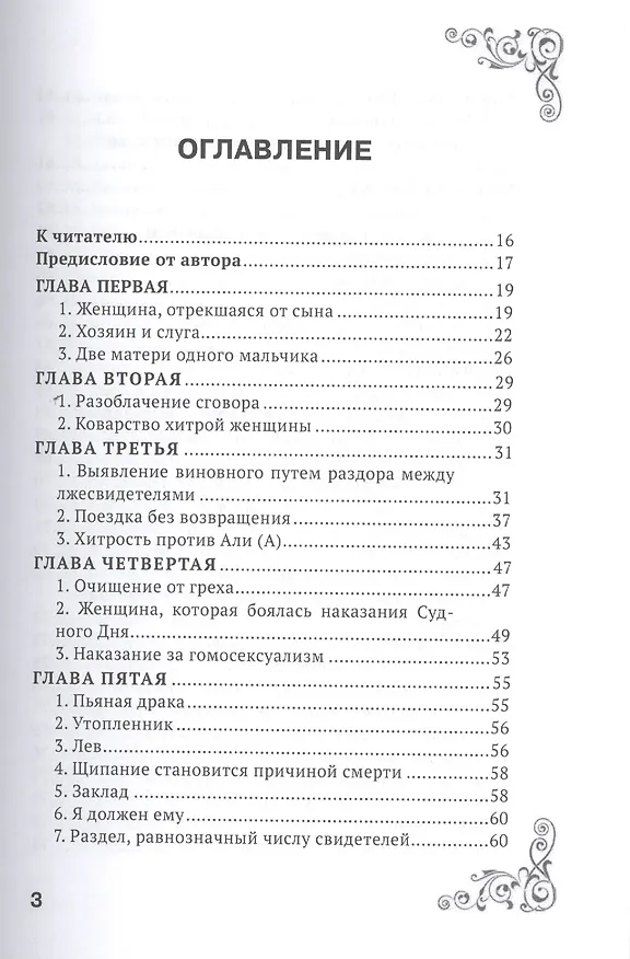 Книга Решения и мудрость Али ибн Аби Талиба () — 2
