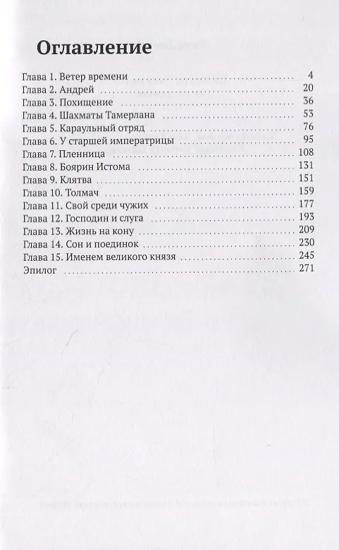 Книга Шахматы Тамерлана. Ветер времени (Нина Левина) — 2