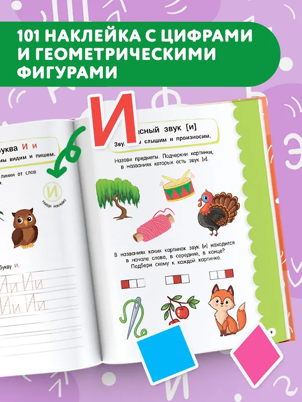 Книга Годовой курс занятий для детей 6-7 года 101 наклейка (Валентина Дмитриева) — 6