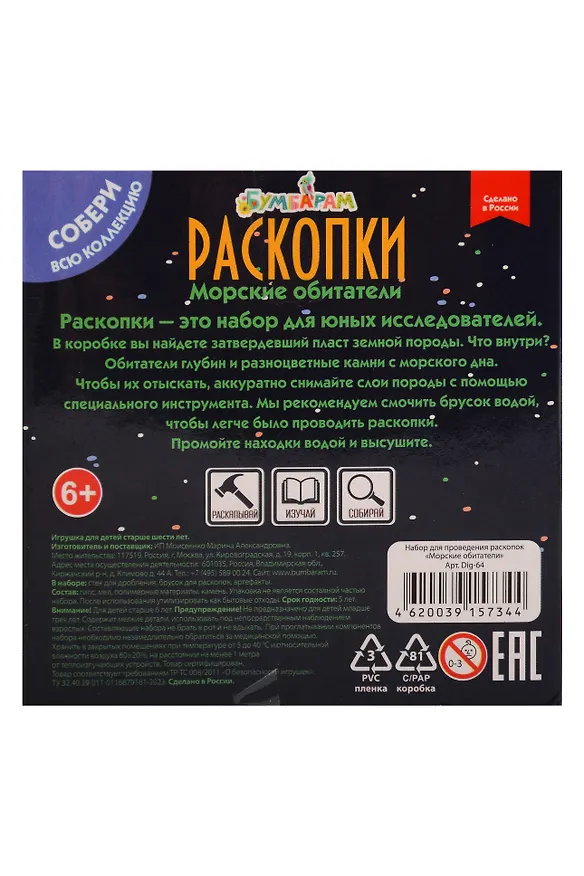 Набор для проведения раскопок "Морские обитатели" 3007916 — 5