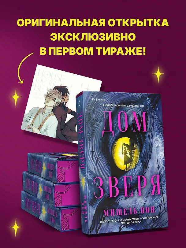 Книга Дом Зверя (Мишель Вон) — 6