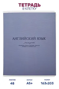 Тетрадь предметная "Английский язык", 48 листов в клетку серии "Dreamy", со справочным материалом, на скрепке, Be Smart