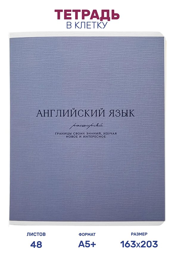 Тетрадь предметная "Английский язык", 48 листов в клетку серии "Dreamy", со справочным материалом, на скрепке, Be Smart 3151444 — 1