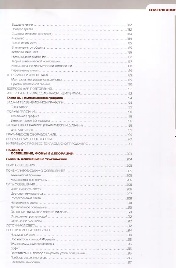 Книга Телевизионное производство () — 7