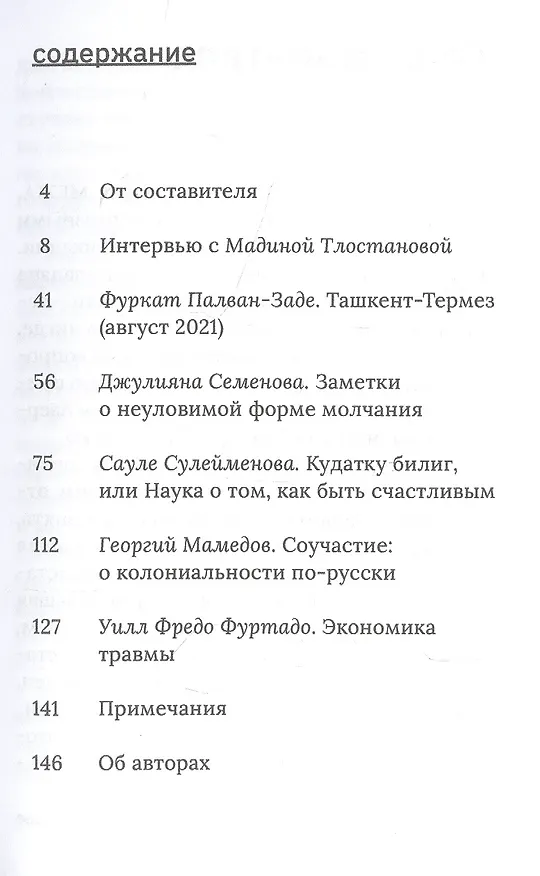 Книга Деколониальность. Настоящее и будущее. Сборник статей (Егана Джаббарова) — 2