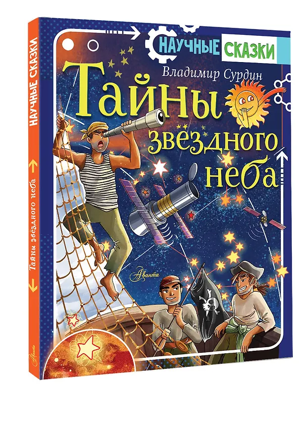 Книга Астрономия (Владимир Сурдин) — 4