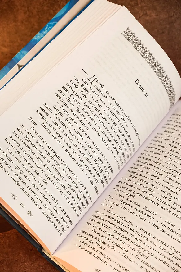 Книга Кровь на песке (Брэдли Бэлью) — 13