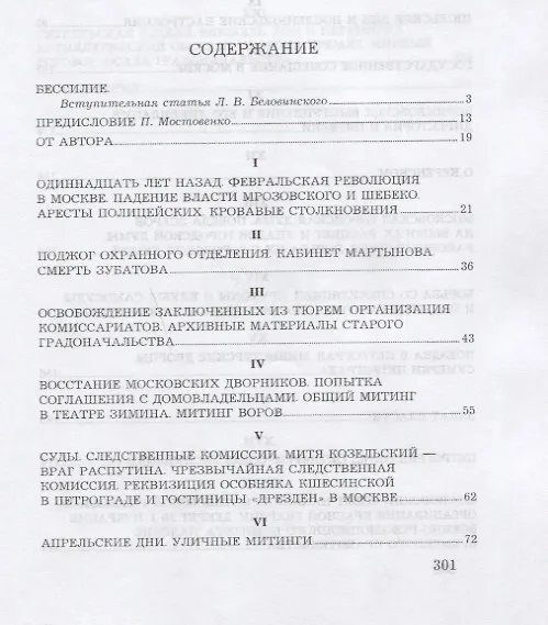 Книга Москва в 1917 году (Александр Вознесенский) — 2