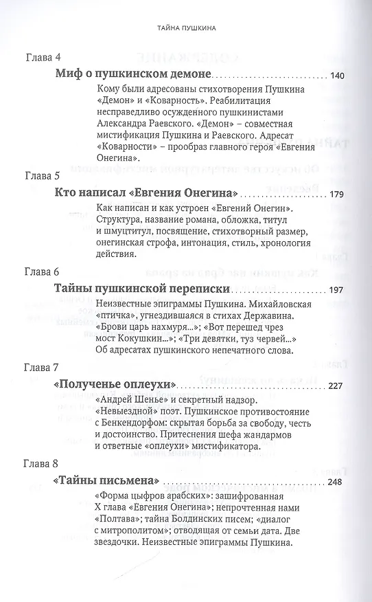 Книга Тайна Пушкина (Владимир Козаровецкий) — 3