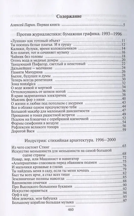 Книга Газетная музыка. Заметки и рецензии о музыке разных лет (Юлия Бедерова) — 2