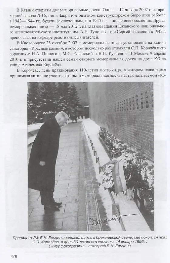 Книга Сергей павлович Королёв. Мой отец. В 2 кн. Кн.2 (Наталия Королева) — 3