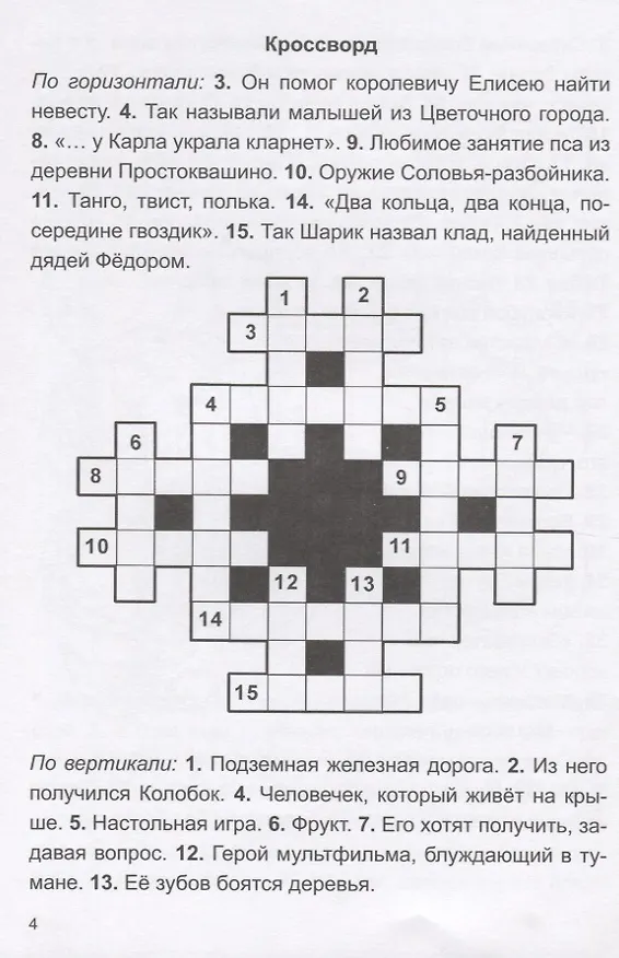 Книга Отгадай, реши, раскрась (Л. Степанова) — 2