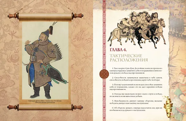 Книга Искусство войны (Сунь-Цзы) — 13