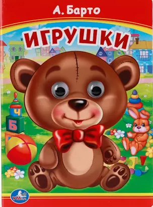 Игрушки. — 2669800 — 1