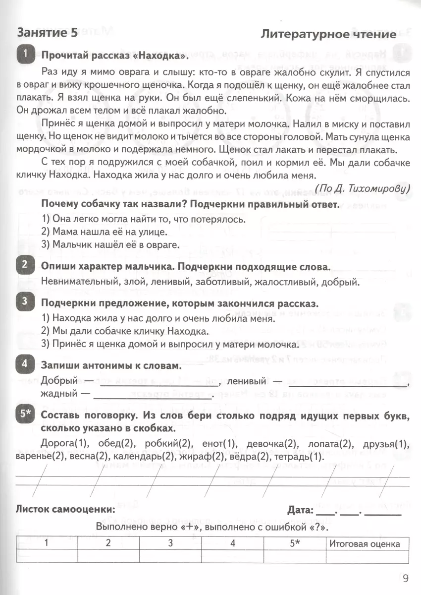 Задания на лето. 50 занятий по математике, русскому языку и литературному  чтению. За курс 2-го класса (Юлия Куття) - купить книгу с доставкой в  интернет-магазине «Читай-город». ISBN: 978-5-9966-1209-3