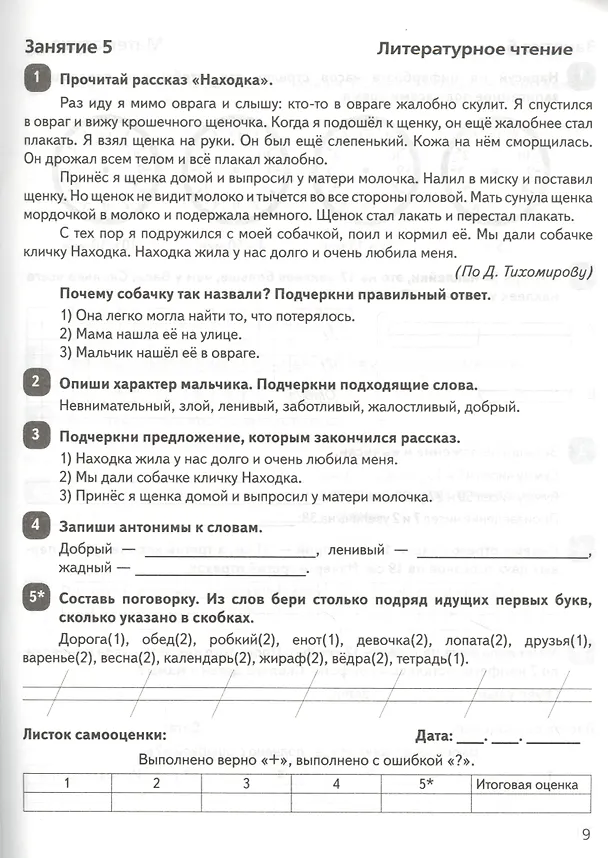 Книга Задания на лето. 50 занятий по математике, русскому языку и литературному чтению. За курс 2-го класса (Юлия Куття) — 5