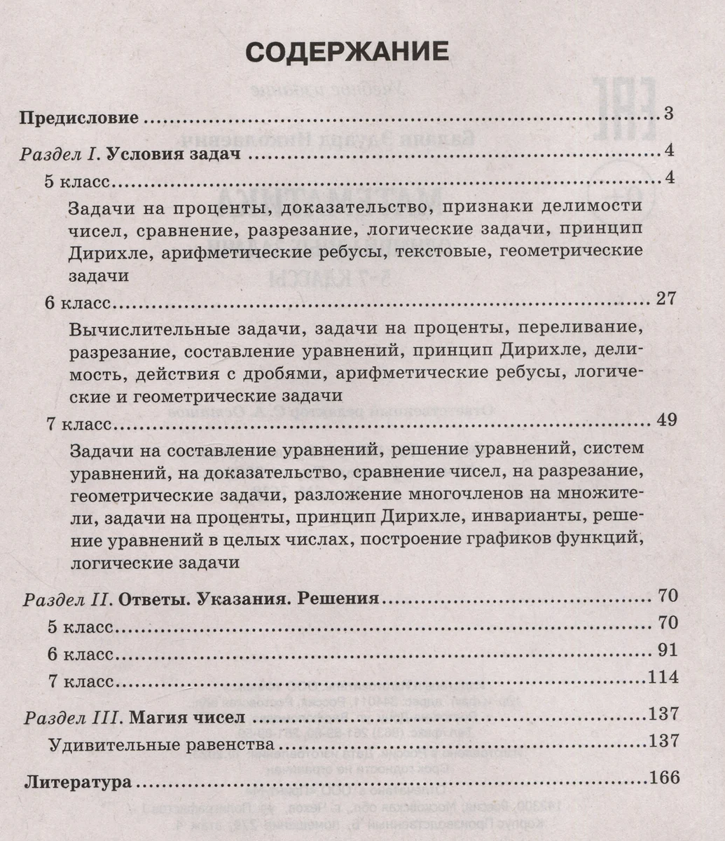 Математика: олимпиадные задачи: 5-7 классы (Эдуард Балаян) - купить книгу с  доставкой в интернет-магазине «Читай-город». ISBN: 978-5-222-40250-4