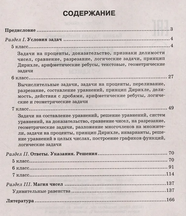 Книга Математика: олимпиадные задачи: 5-7 классы (Эдуард Балаян) — 2