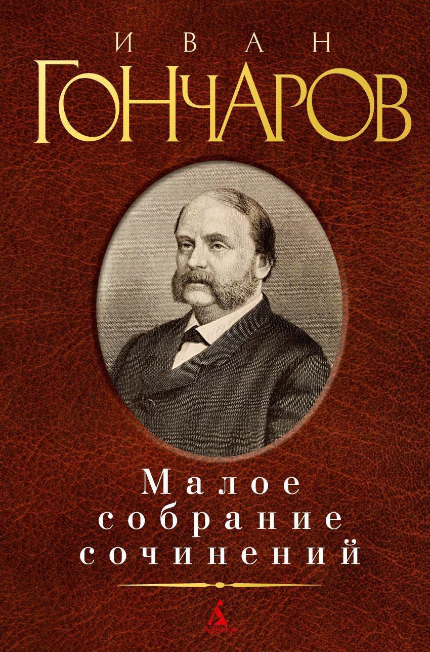 

Малое собрание сочинений