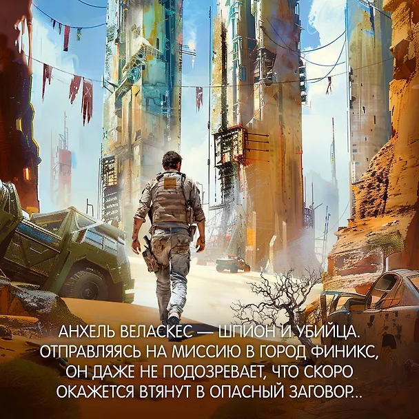 Книга Водяной нож (Паоло Бачигалупи) — 8