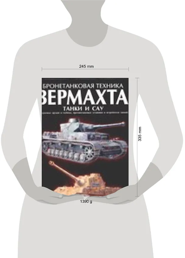 Книга Бронетанковая техника  Вермахта.Танки и САУ () — 2