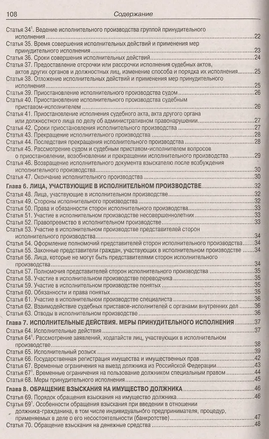 Книга Федеральный закон "Об исполнительном производстве". Федеральный закон "О судебных приставах" () — 3