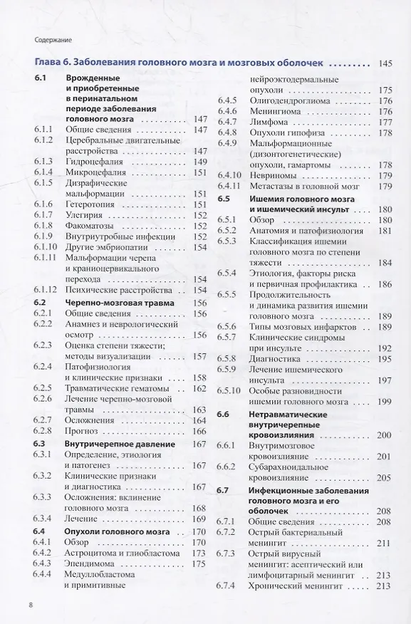 Книга Практическая неврология по Мументалеру (Хейнрих Маттле) — 4