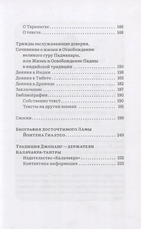 Книга Явное и сокрытое. Сборник (Джецун Таранатха) — 4