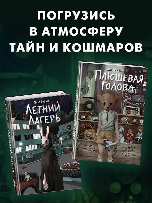 Книга Плюшевая голова (Влад Райбер) — 10