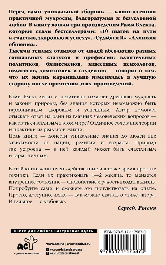 Книга Тройная мудрость (Рами Блект) — 2