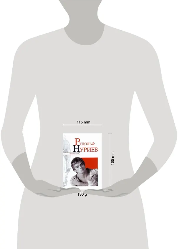 Книга Рудольф Нуриев (Николай Надеждин) — 2