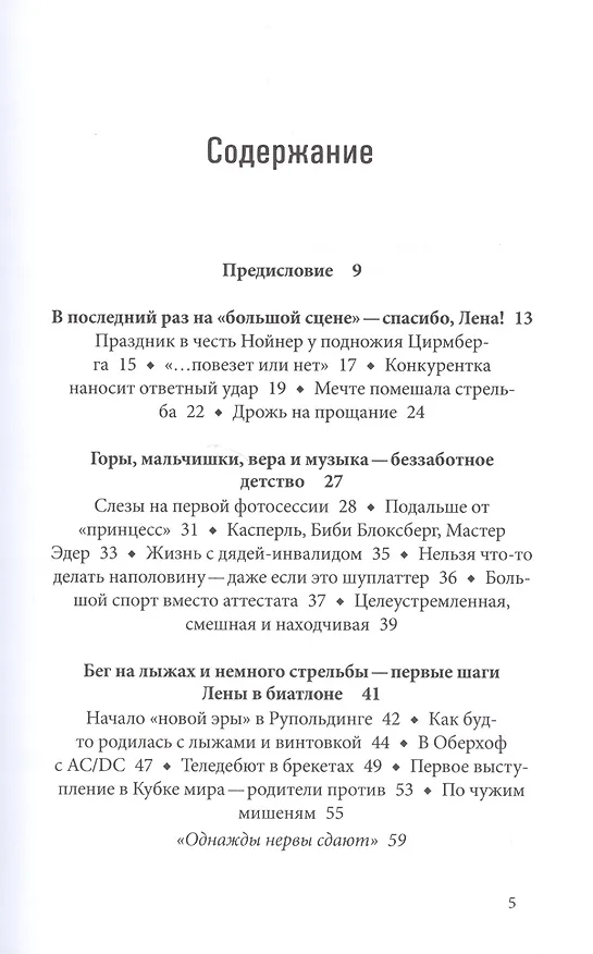 Книга Магдалена Нойнер История великой биатлонистки (м) Кинаст () — 2