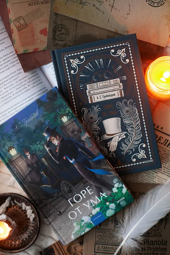 Книга Горе от ума. Вечные истории (Александр Грибоедов) — 13