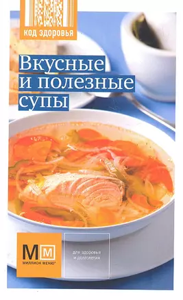 Вкусные и полезные супы — 2289984 — 1