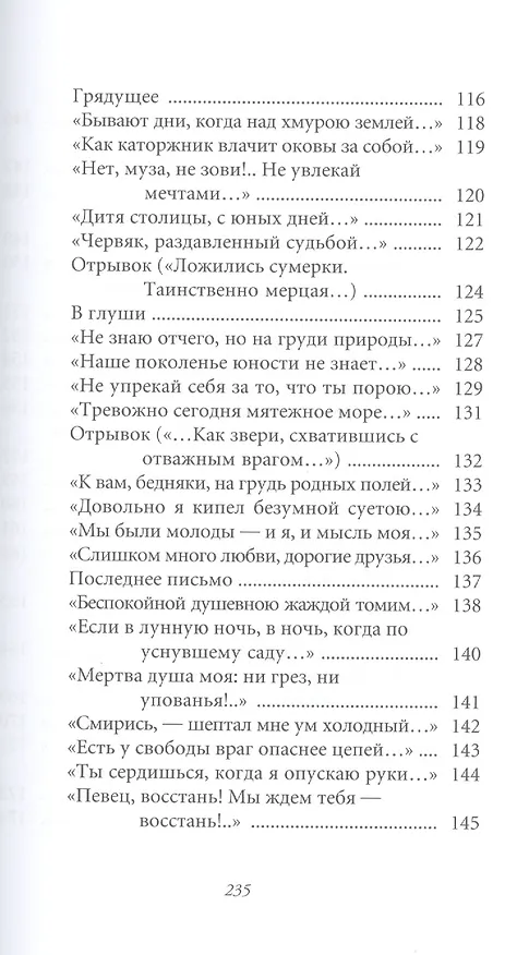 Книга Великие поэты. Том 56. Семен Надсон. Ночные тени () — 6
