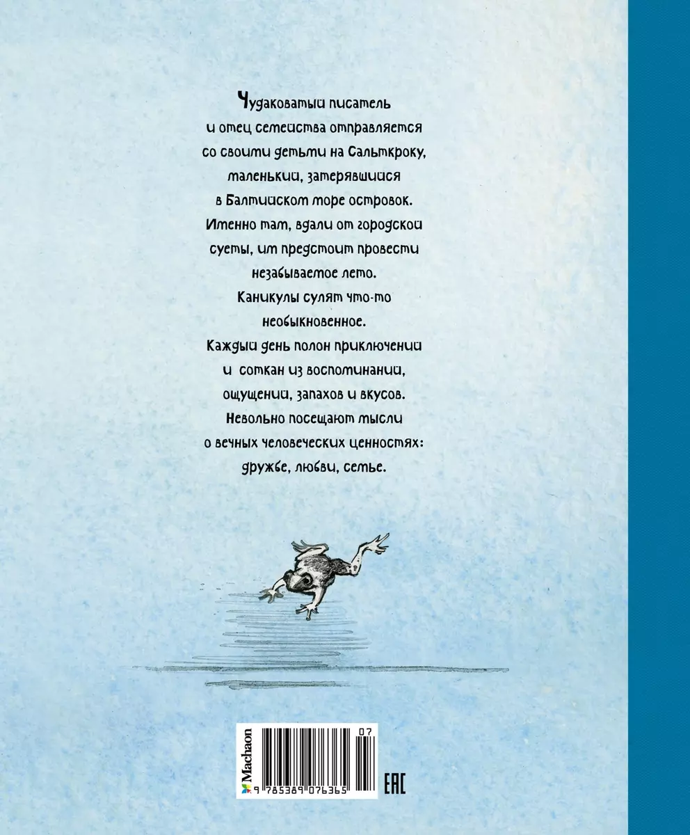 На острове Сальткрока (Астрид Линдгрен) - купить книгу с доставкой в  интернет-магазине «Читай-город». ISBN: 978-5-389-07636-5