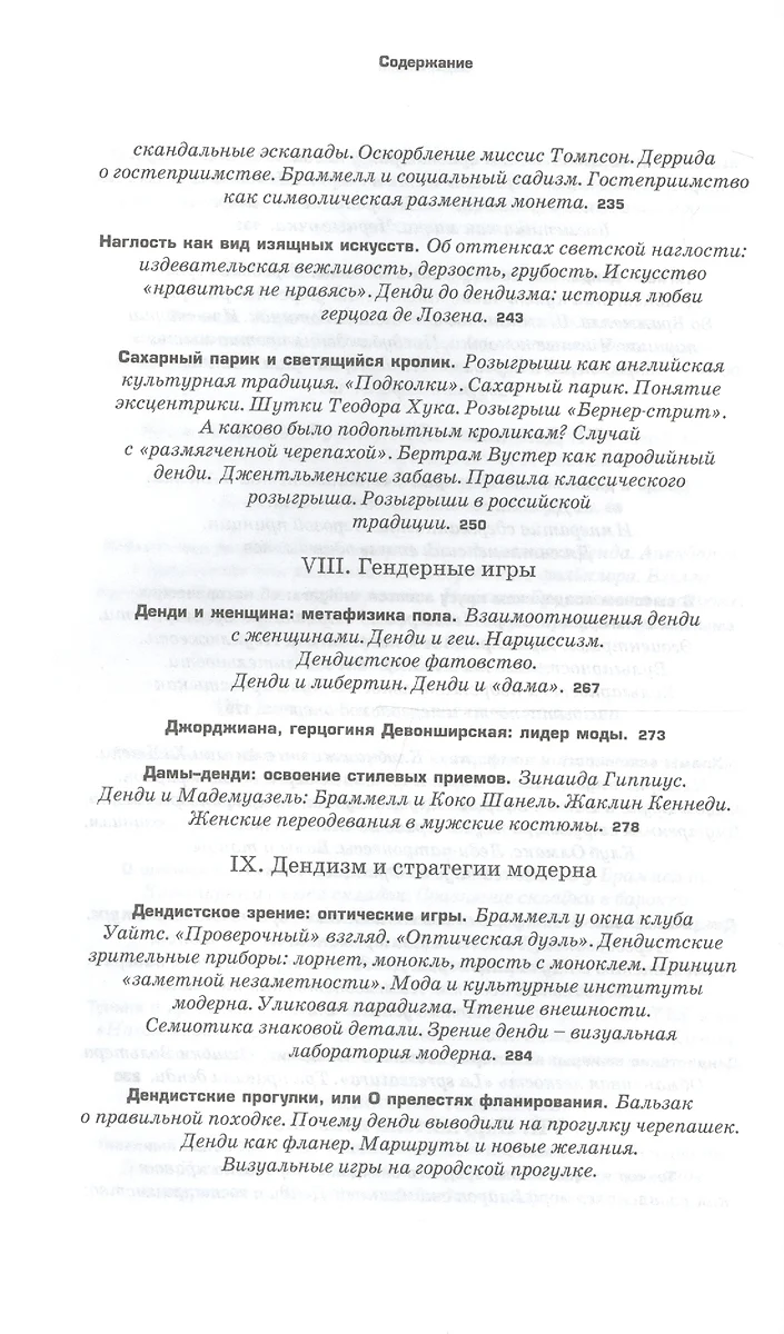 Денди: мода, литература, стиль жизни. 3-е издание (Ольга Вайнштейн) -  купить книгу с доставкой в интернет-магазине «Читай-город». ISBN:  978-5-4448-0699-9