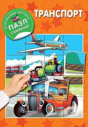 Книга Транспорт (Екатерина Гайдель)