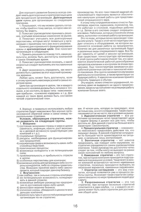 Книга Стратегический менеджмент () — 4