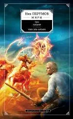 Книга Око Эль-Аргара (Эрл Гарднер)