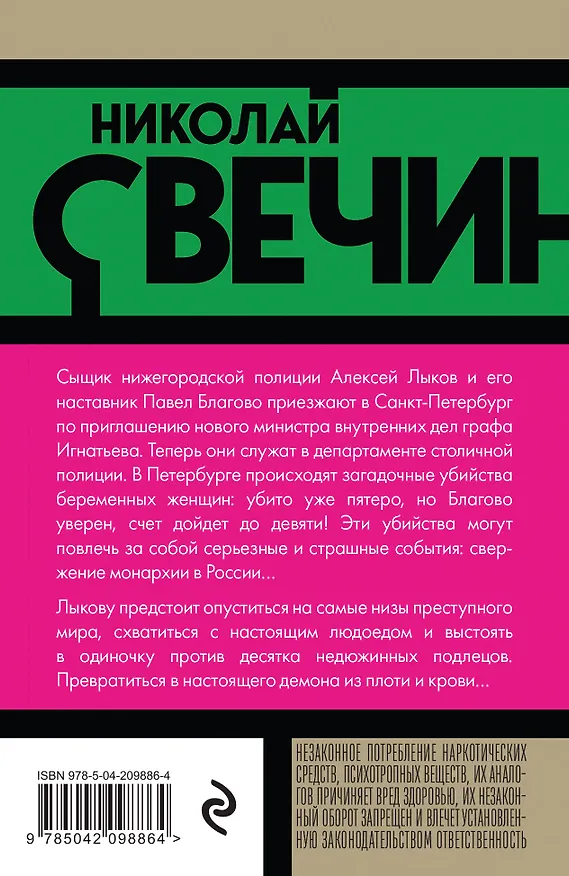 Книга Роковые числа (Николай Свечин) — 2