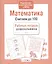 Рабочая тетрадь дошкольника. Математика. Считаем до 100 — 2515994 — 1