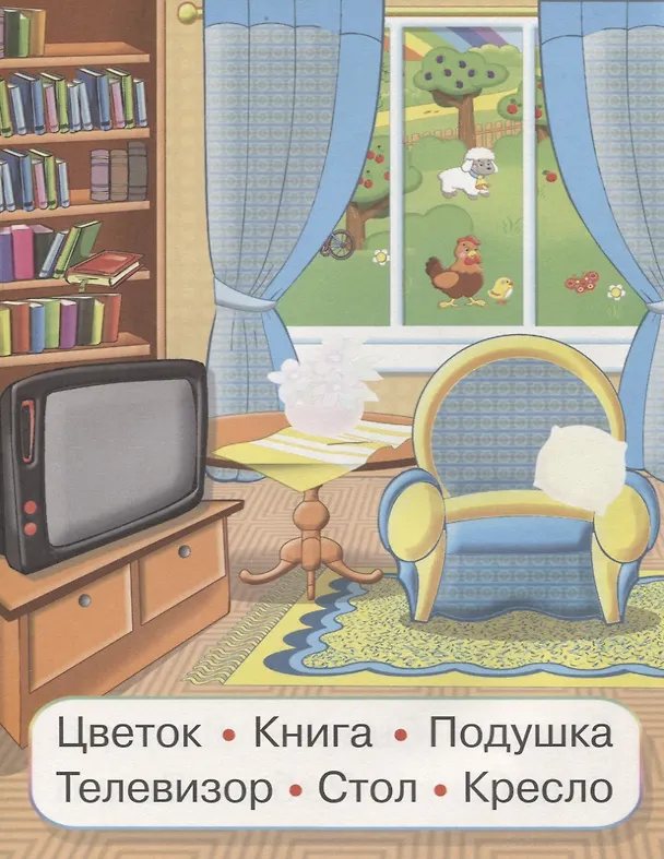 Книга В деревне (мУмнНаклЧитСл) (накл) () — 3