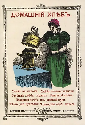 Книга Домашний хлеб ()